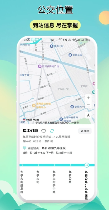 实时公交动态查询