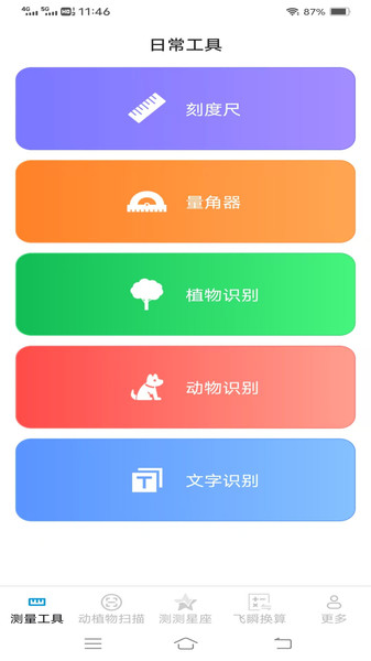 飞瞬测量扫描王