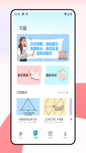 天天学数学