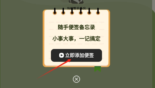 随手便签备忘录