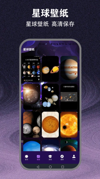 观星