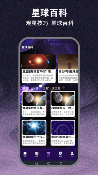 观星