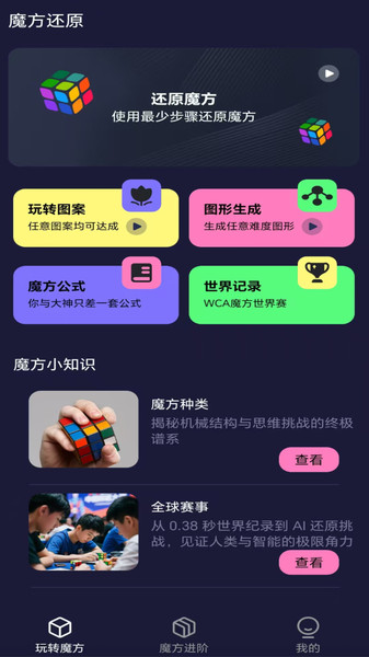 魔方极速还原