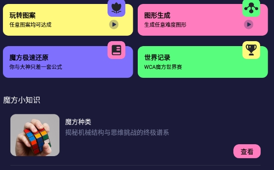 魔方极速还原