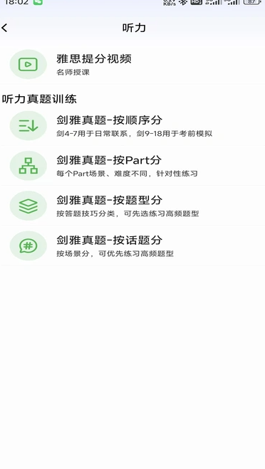 小树雅思