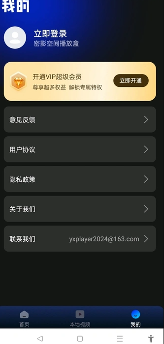 密影空间播放盒