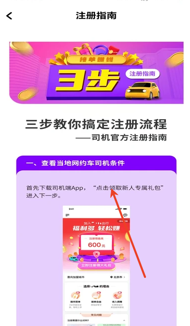 问界司机端
