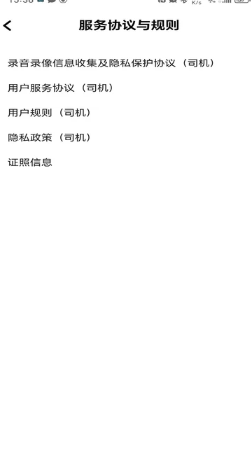 问界司机端