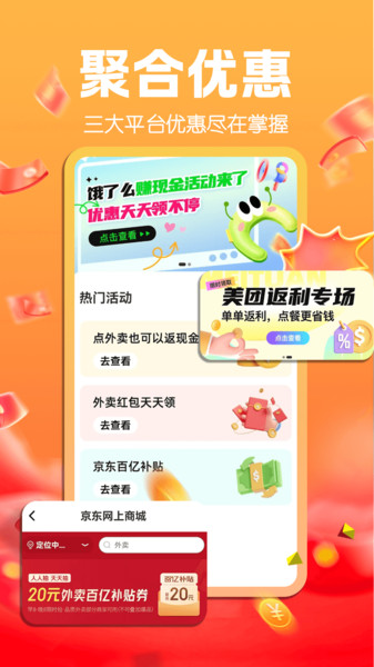 外卖红包返利