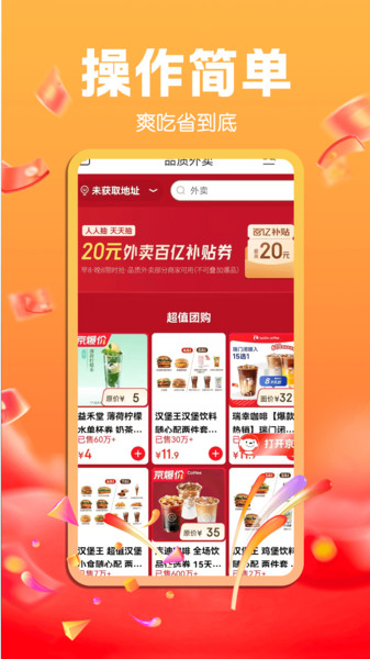 外卖红包返利