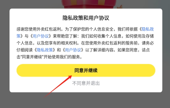 外卖红包返利