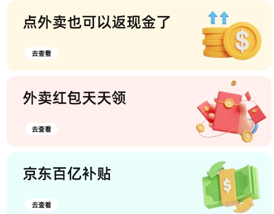 外卖红包返利