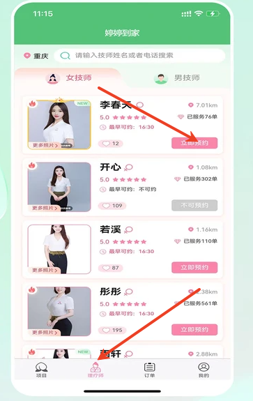 婷婷到家