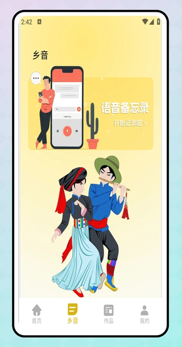 me语音