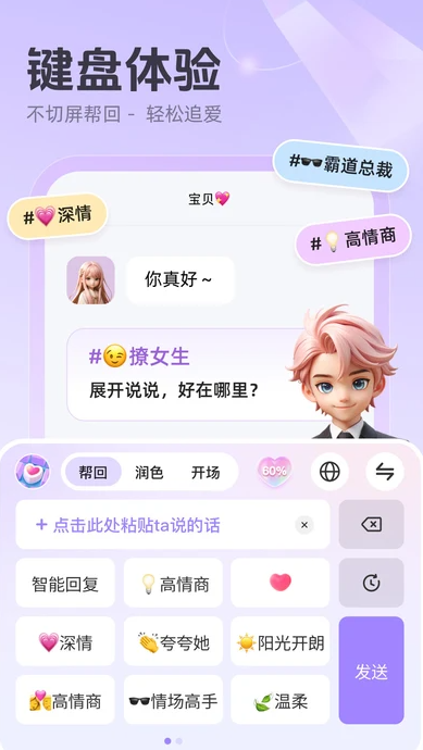 追爱键盘