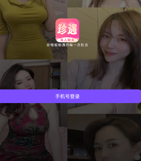 同城珍遇