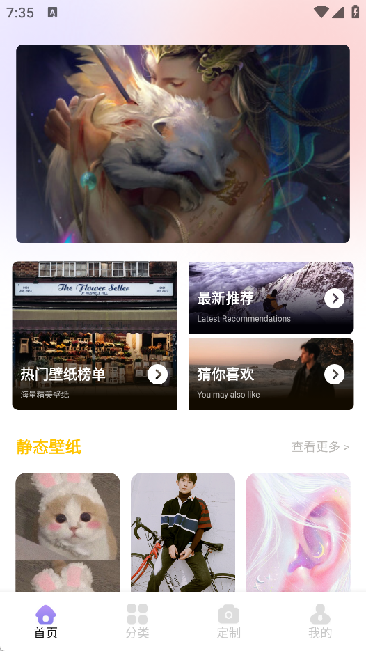 美之图壁纸