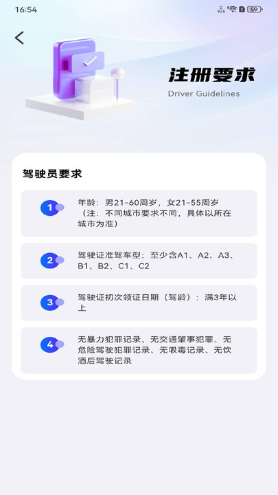 顺风出行助手