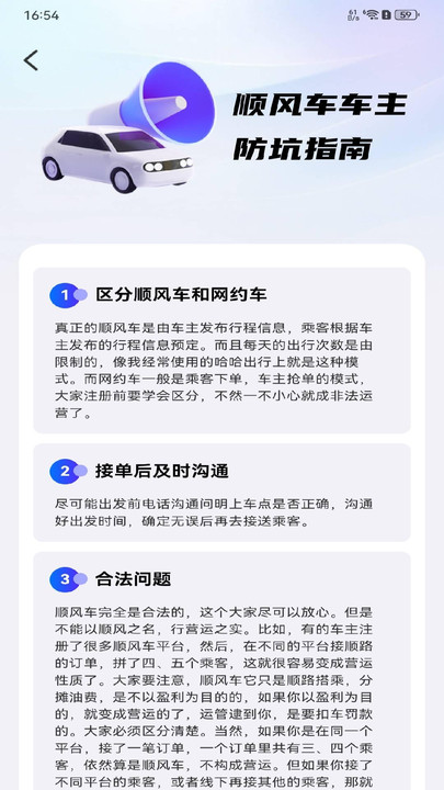 顺风出行助手