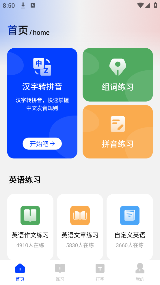 键盘打字练习