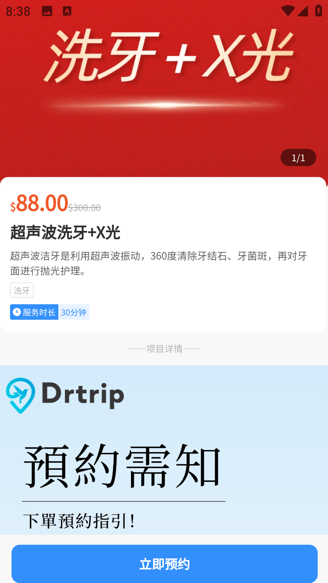 Drtrip医游