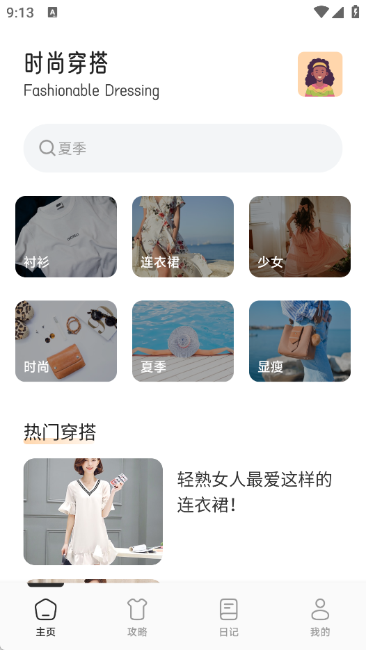 Everskies穿搭