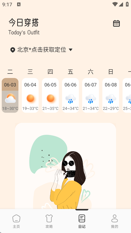 Everskies穿搭