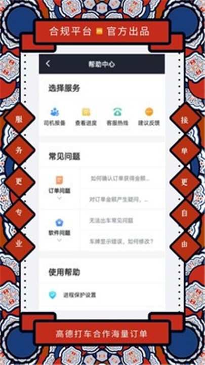 添猫司机端