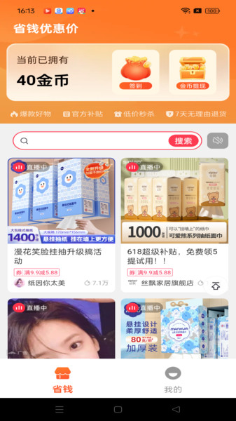 省钱优惠价