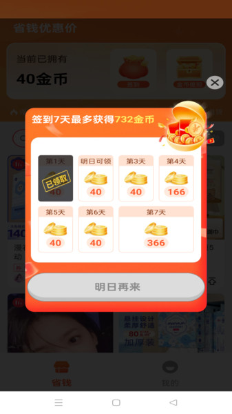 省钱优惠价