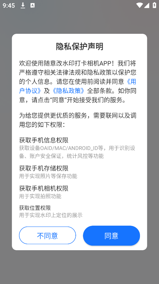 随意改水印打卡相机