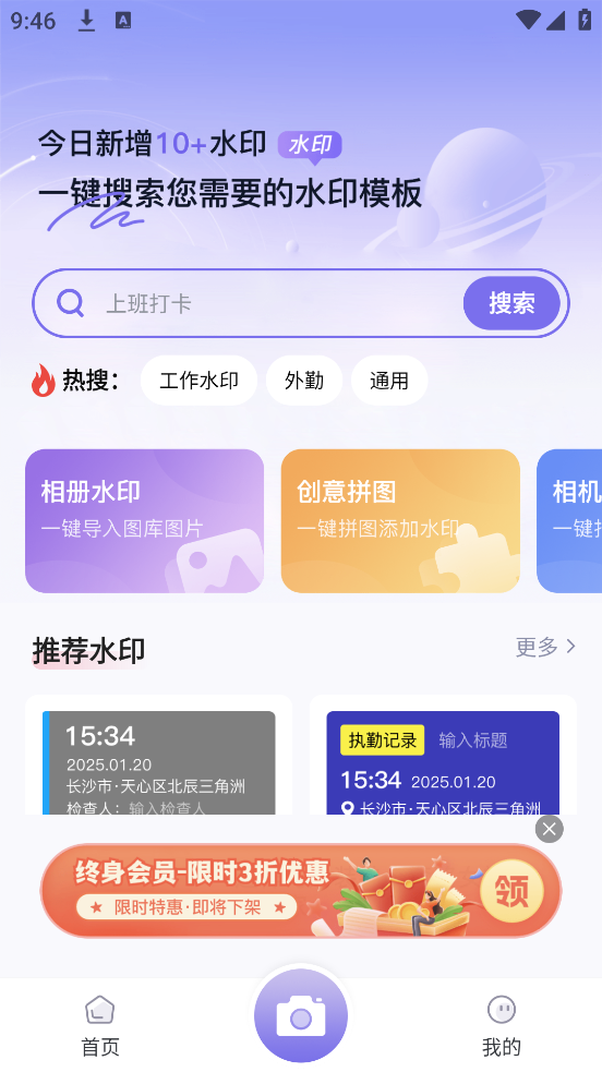 随意改水印打卡相机