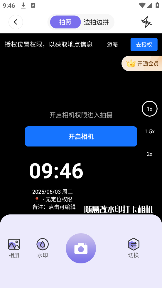 随意改水印打卡相机