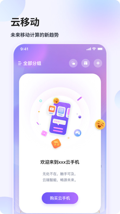 花生米云手机