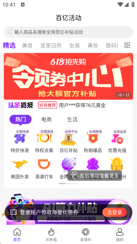 百亿活动
