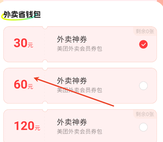 外卖超值团券