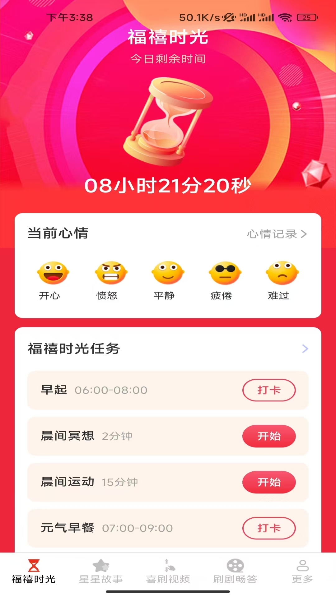 福星刷看