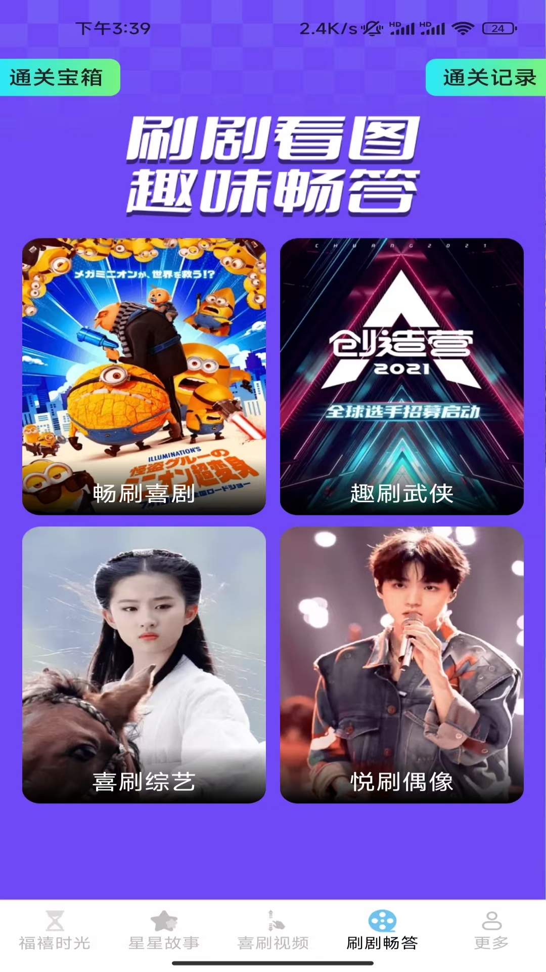 福星刷看