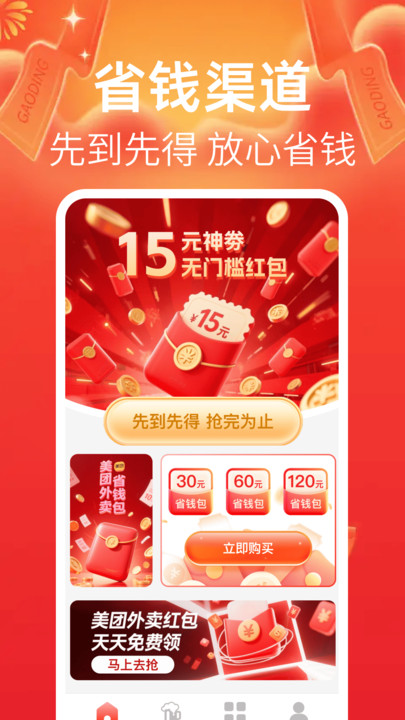小饿外卖优惠券