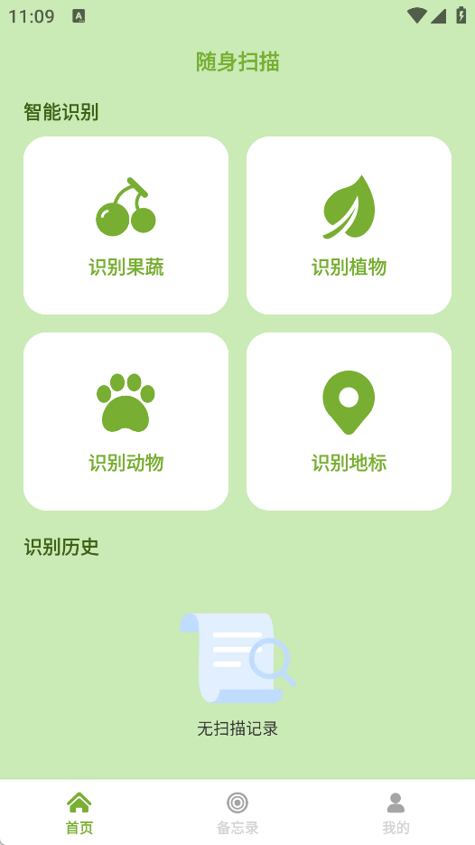 福象扫描精灵