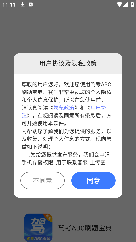 驾考ABC刷题宝典