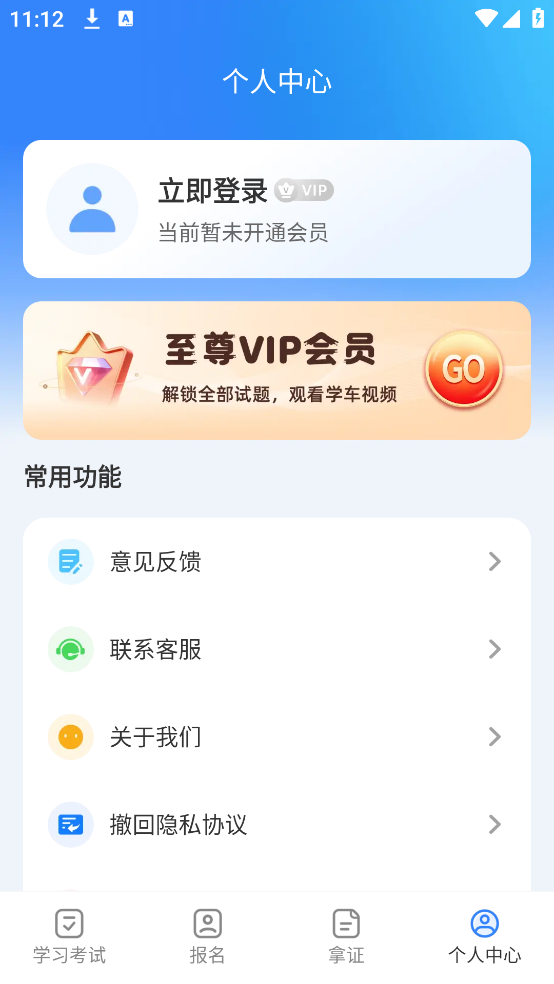 驾考ABC刷题宝典