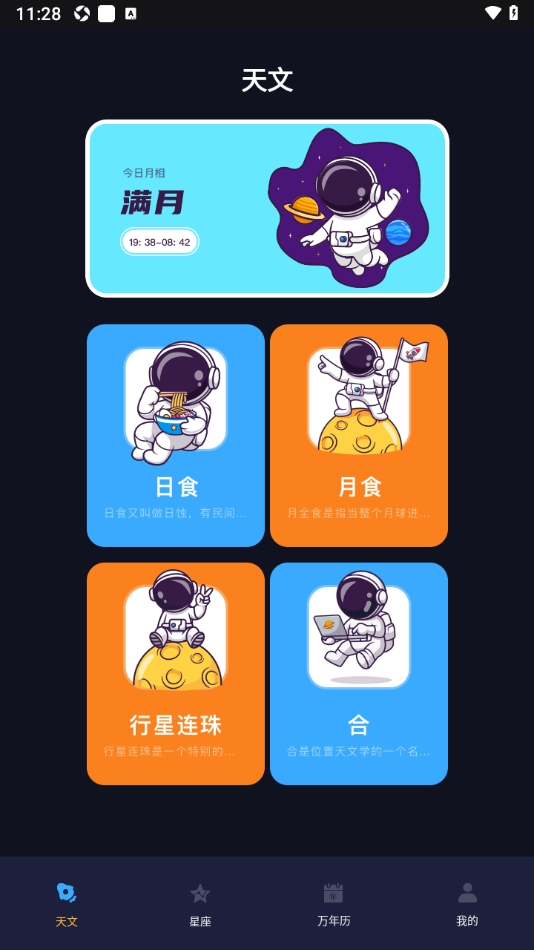 果果星球
