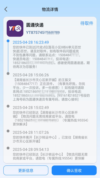 实时快递查询