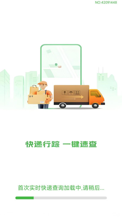 实时快递查询