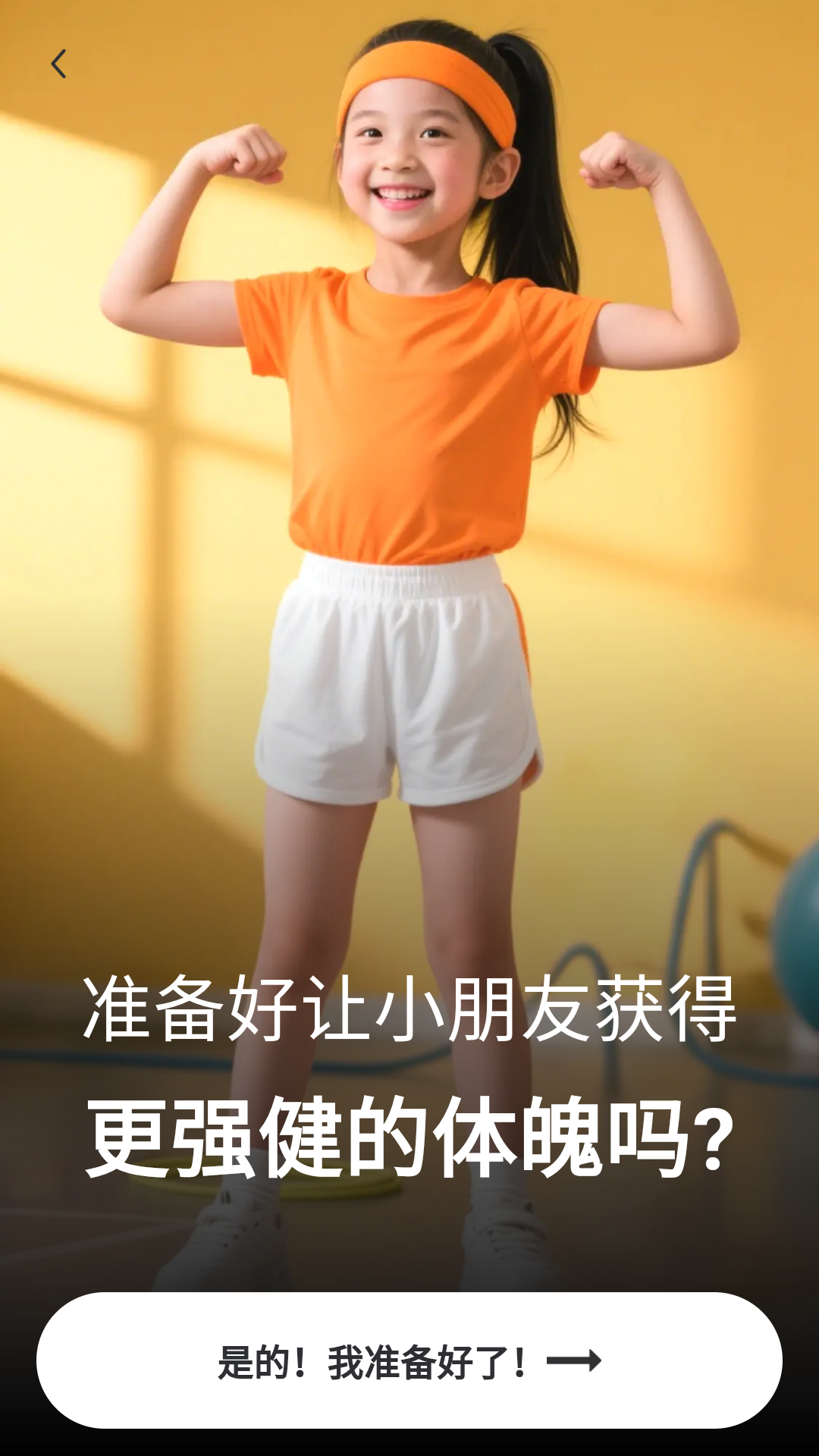 小树苗运动
