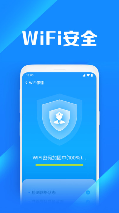 WiFi万能连锁匙