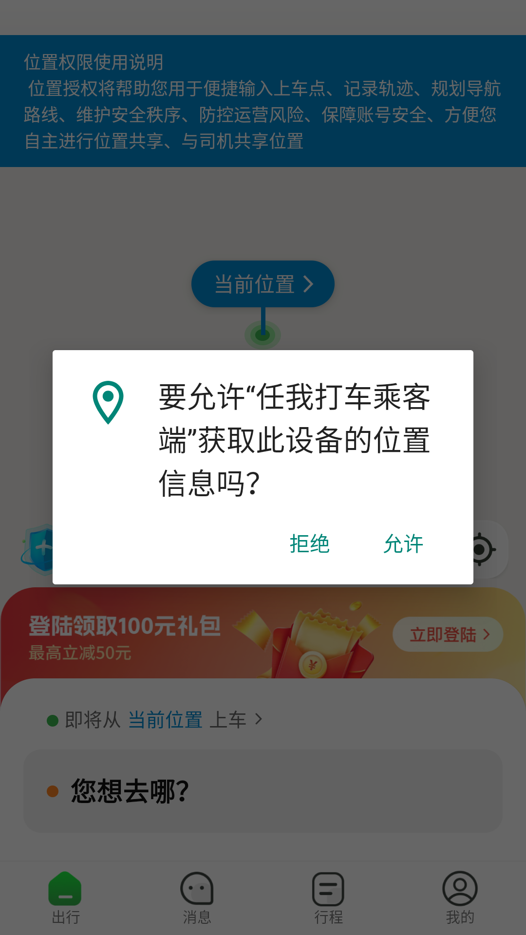 任我打车乘客端