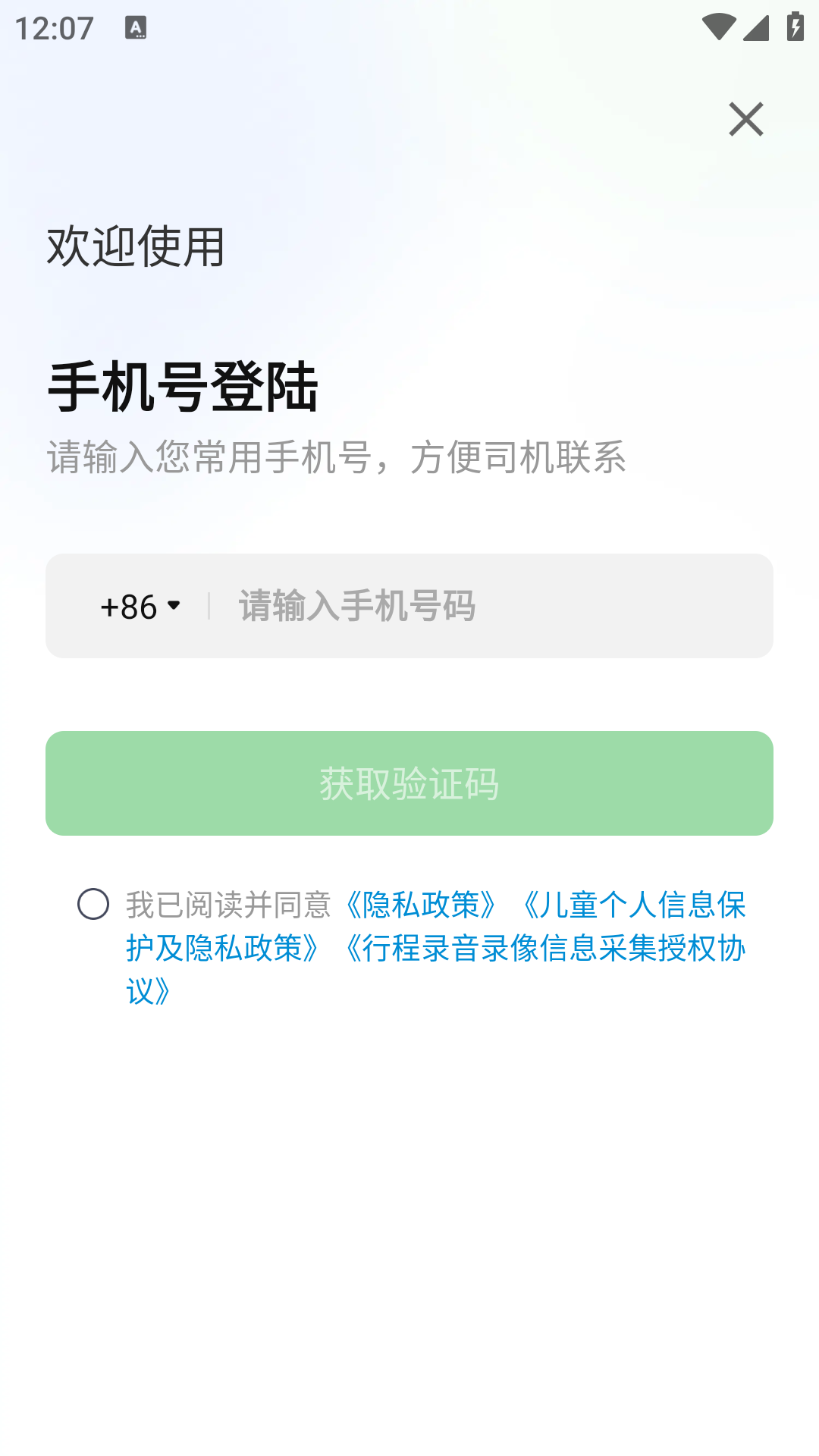 任我打车乘客端