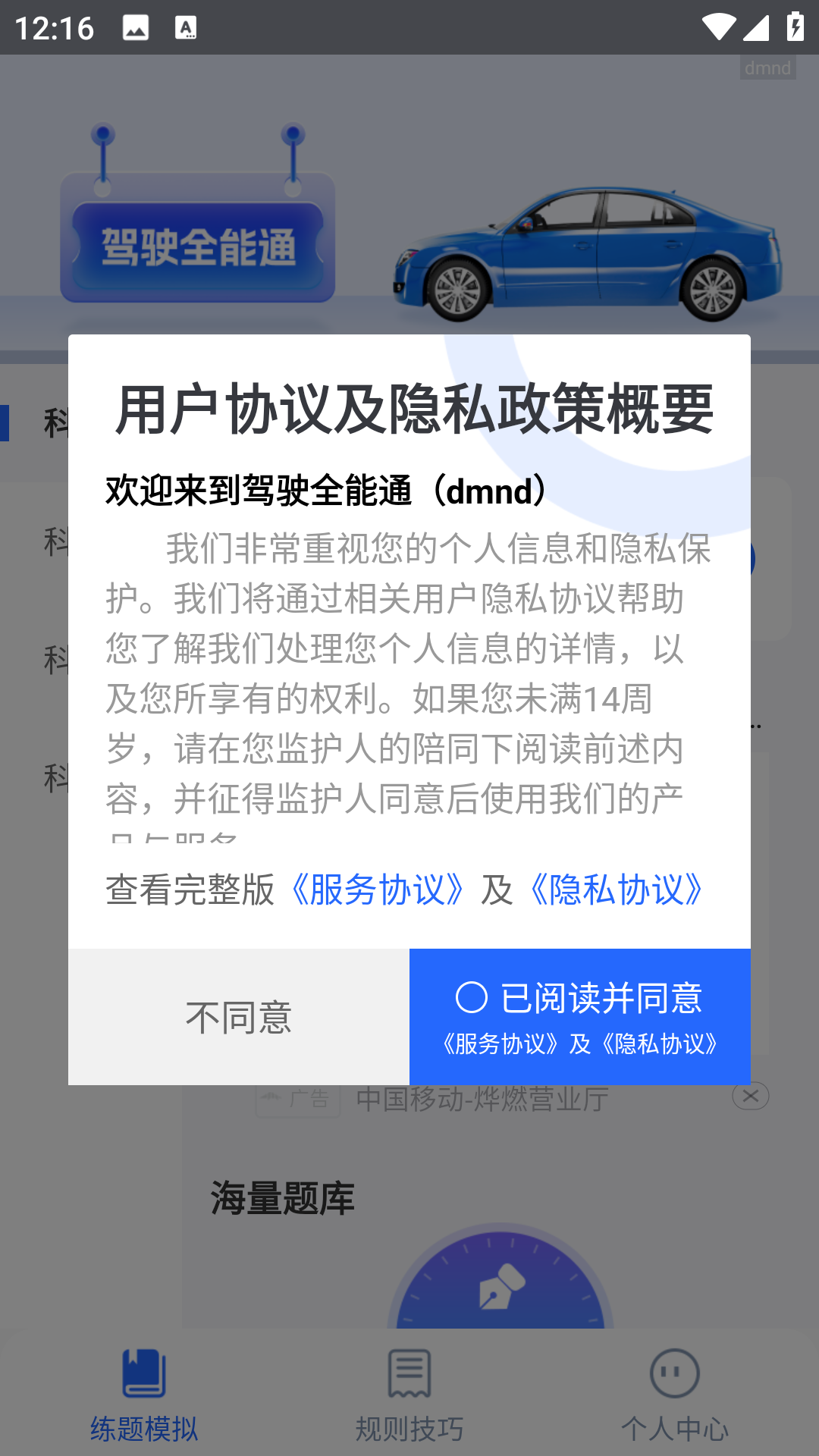 驾驶全能通